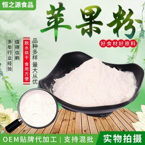 蘋(píng)果粉 沖飲果粉 粉末固體飲品 廠家供應(yīng)脫水蘋(píng)果粉 量大價(jià)優(yōu)
