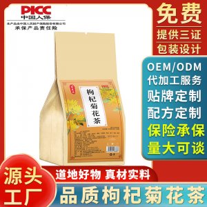 枸杞菊花茶 熬夜茶 玉米桑葉茶 代加工 廠家代發(fā)150g 袋