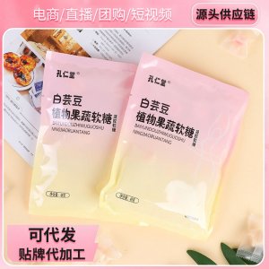 廠家直供果蔬植物白蕓豆軟糖益生菌薏米粉果蔬汁代 工代發(fā)白蕓豆