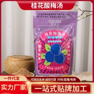 桂花酸梅湯源頭工廠批發(fā)500g老北京酸梅湯原料即沖即飲夏季酸梅湯