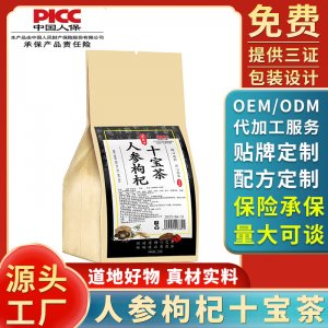 人參枸杞十寶茶養(yǎng)生茶組合茶加班熬夜肝茶廠家一件代發(fā)30小包