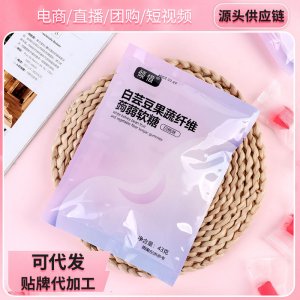 源頭工廠白蕓豆植物果蔬軟糖薏米粉果蔬汁可代發(fā)添加益生菌白蕓豆