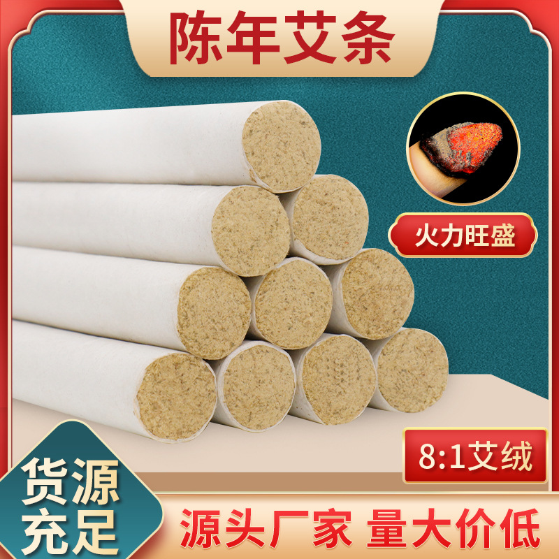 家用艾灸艾條源頭工廠,提供定制、研發(fā)、包裝設(shè)計(jì)、營銷全案服務(wù)