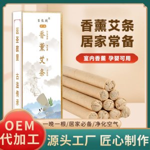 香薰艾條OEM代加工