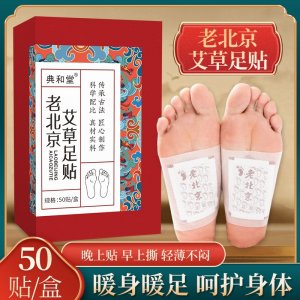 典和堂老北京艾草足貼OEM代加工