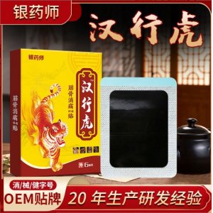 漢行虎膏藥貼OEM代加工
