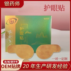 艾草護眼貼OEM代加工