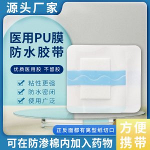 透明pu膜敷料棉三伏貼OEM代加工