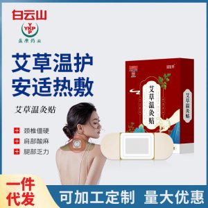 健醫(yī)師艾草溫灸貼OEM代加工