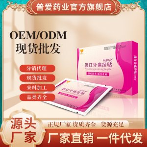 暖貼溫宮貼女生調(diào)理生理期貼OEM代加工