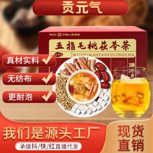 貢元氣五指毛桃茯苓茶代用茶源頭工廠量大價優(yōu)廠家 加 工 批發(fā)