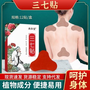 三七貼艾草溫灸貼OEM代加工