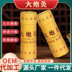 大炮灸艾條OEM代加工