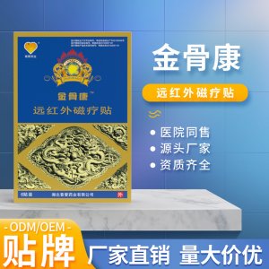 普愛遠(yuǎn)紅外磁療貼OEM代加工