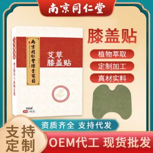 南京同仁堂 膝蓋貼OEM代加工