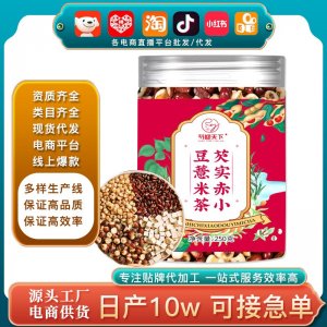炒熟伏濕茶炒薏米赤小豆芡實茯苓茶 熟薏苡仁養(yǎng)生薏濕紅豆薏米茶