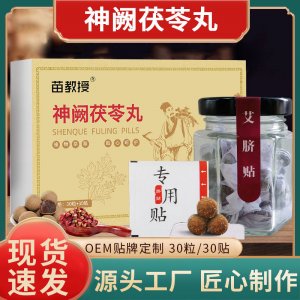 肚臍丸艾絨丸艾灸貼OEM代加工