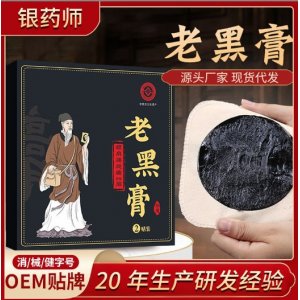 傳統(tǒng)手工老黑膏腰椎膝蓋貼OEM代加工