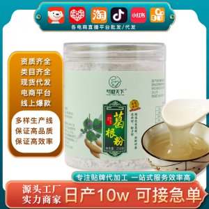 批代發(fā)直播帶貨健身早餐飽腹代餐葛根粉 500g營養(yǎng)膳食纖維葛根粉