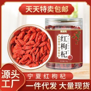 貢元?dú)鈱幭募t枸杞子大顆粒枸杞70g禮品大果紅枸杞廠家OEM代加工