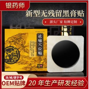 黑膏藥膝蓋貼頸椎貼肩周貼筋骨貼腱鞘貼OEM代加工