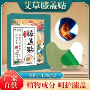 典和堂艾草膝蓋貼OEM代加工