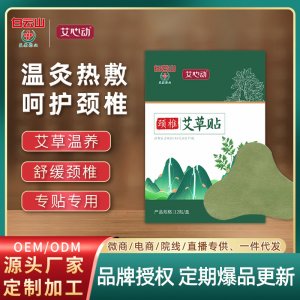 白云山盈康頸椎艾草貼OEM代加工