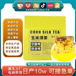 熬夜茶熬夜元?dú)饣謴?fù)玉米須茶 休閑養(yǎng)生抖音快手團(tuán)購玉米纖維茶包