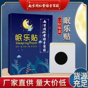 南京同仁堂綠金家園眠樂貼 OEM代加工