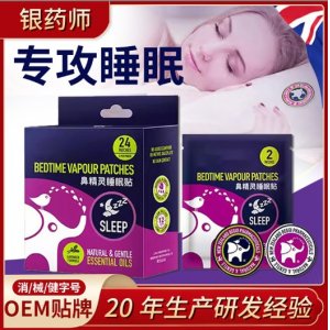 快速睡睡眠貼代加工定制OEM