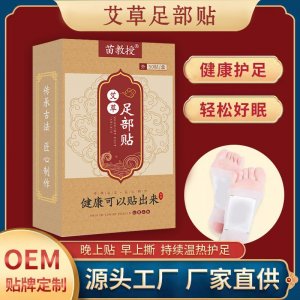 艾草足貼OEM代加工