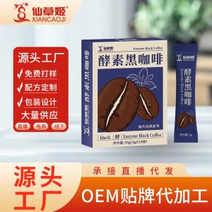 仙草姬酵素黑咖啡生酮飲食速溶黑咖啡粉無脂黑咖啡代發(fā)批發(fā)廠家