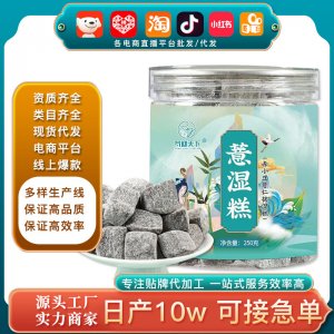 網(wǎng)紅爆款直播帶貨薏濕糕 代批發(fā)抖音快手伏濕糕赤小豆薏仁茯濕糕