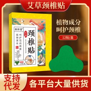 典和堂艾草頸椎貼OEM代加工