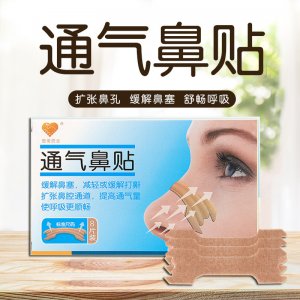 普愛通氣鼻貼OEM代加工