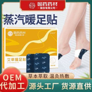 國藥藥材發(fā)熱暖貼OEM代加工
