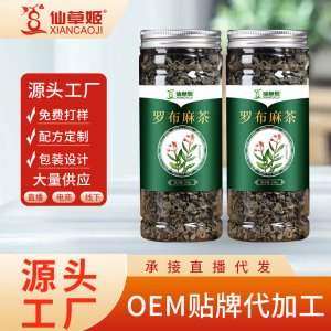 仙草姬羅布麻罐裝120g新疆產(chǎn)地羅布麻嫩芽葉散裝廠家OEM代加工