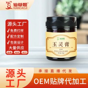 仙草姬玉靈膏正品南京同仁堂人參膏月經(jīng)姨媽膏桂圓膏一件代發(fā)廠家