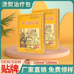 膏藥貼頸椎貼黑膏藥貼膝蓋貼OEM代加工