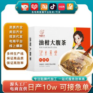 一件代批發(fā)直播抖音快手帶貨油柑大腹茶 養(yǎng)生茶組合茶油切肚子茶