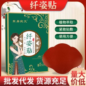 艾草纖姿貼艾灸貼肚臍貼OEM代加工