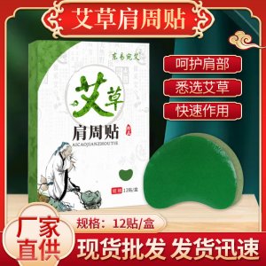 艾草肩周貼OEM代加工
