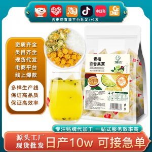 貼牌代工金桔三角包水果茶 達人視頻帶貨青桔百香果茶定制oem