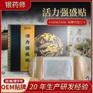 益腎貼OEM代加工