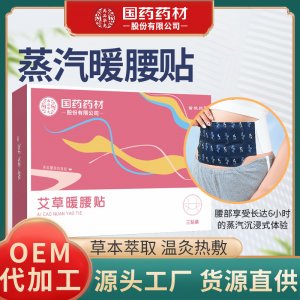 國藥藥材發(fā)熱暖貼 OEM代加工