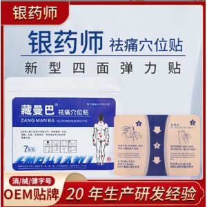 彈力布鎮(zhèn)痛貼頸椎腰椎止痛貼OEM代加工