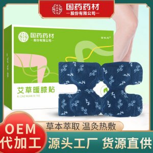國藥藥材發(fā)熱暖貼艾草暖身貼OEM代加工