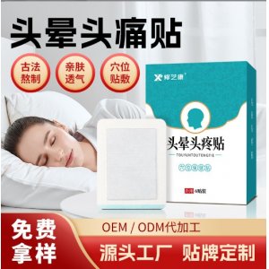 頭暈頭痛貼穴位貼OEM代加工