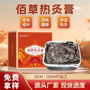 佰草熱灸膏OEM代加工 佰草熱灸膏OEM代加工