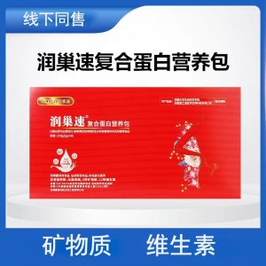 潤巢速復(fù)合蛋白營養(yǎng)包